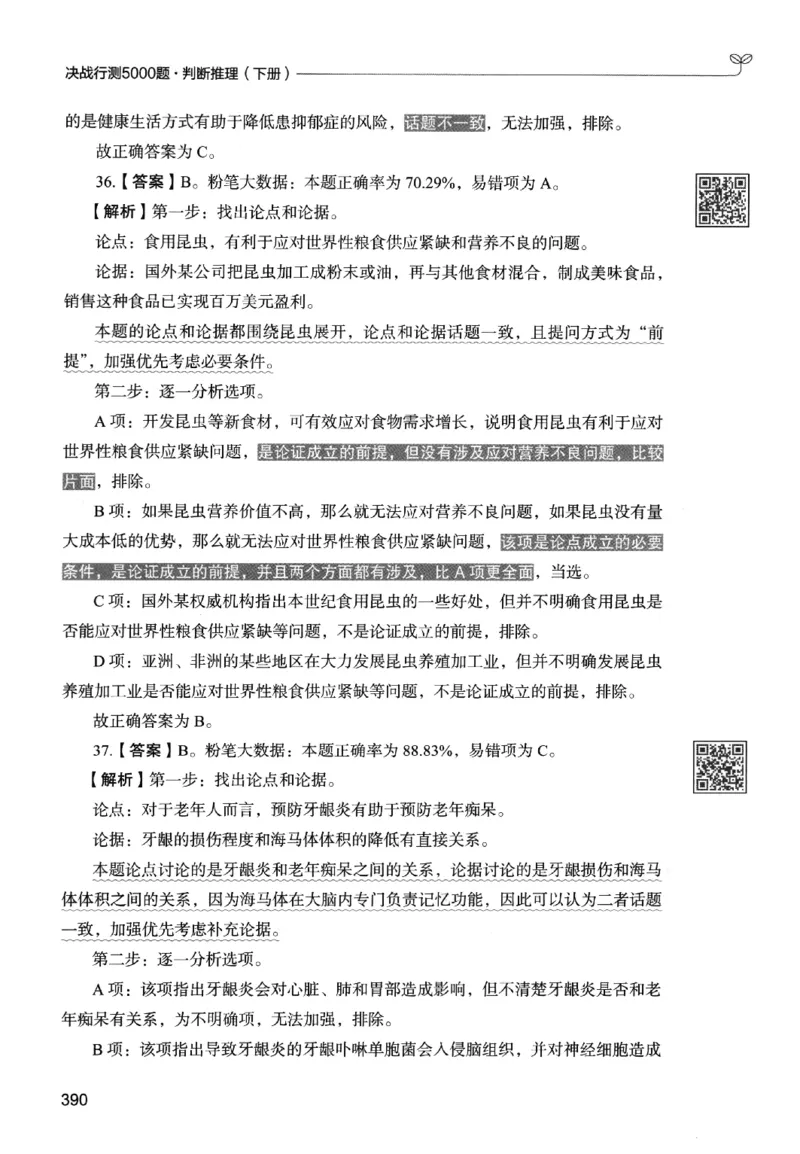 2判断下册_2026考公资料_26行测5000+申论100一定先转存网盘_行测5000题持续更新_最新行测5000题（2025年7月版次）_新版5000题电子版7月版