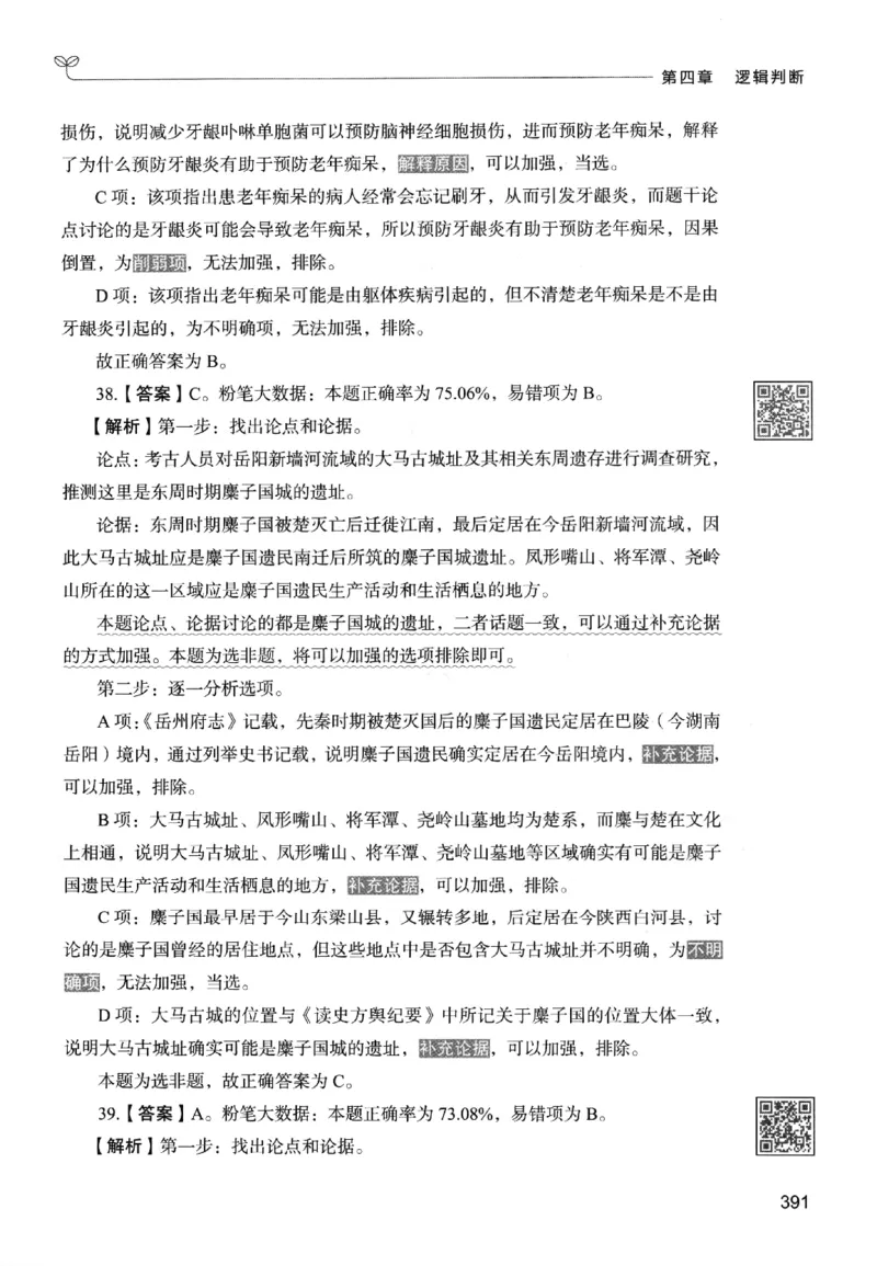 2判断下册_2026考公资料_26行测5000+申论100一定先转存网盘_行测5000题持续更新_最新行测5000题（2025年7月版次）_新版5000题电子版7月版