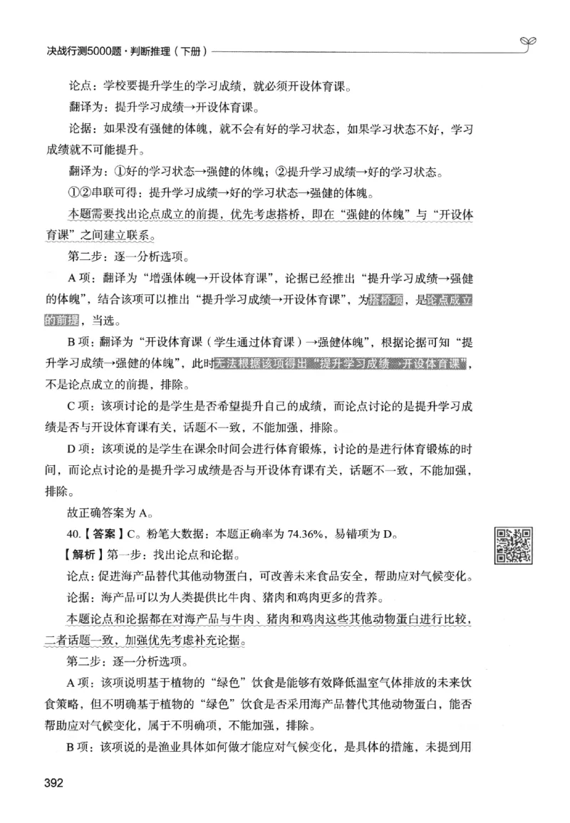 2判断下册_2026考公资料_26行测5000+申论100一定先转存网盘_行测5000题持续更新_最新行测5000题（2025年7月版次）_新版5000题电子版7月版