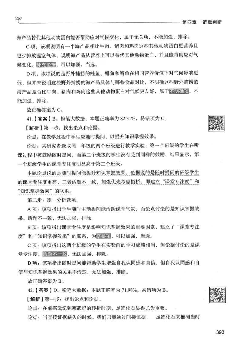 2判断下册_2026考公资料_26行测5000+申论100一定先转存网盘_行测5000题持续更新_最新行测5000题（2025年7月版次）_新版5000题电子版7月版