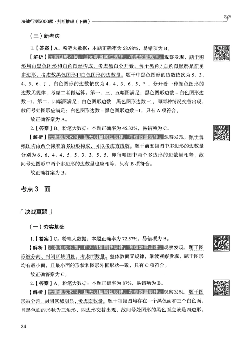 2判断下册_2026考公资料_26行测5000+申论100一定先转存网盘_行测5000题持续更新_最新行测5000题（2025年7月版次）_新版5000题电子版7月版