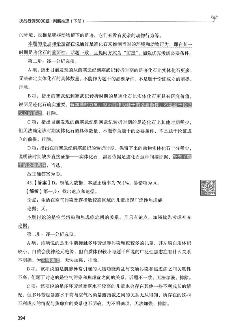 2判断下册_2026考公资料_26行测5000+申论100一定先转存网盘_行测5000题持续更新_最新行测5000题（2025年7月版次）_新版5000题电子版7月版
