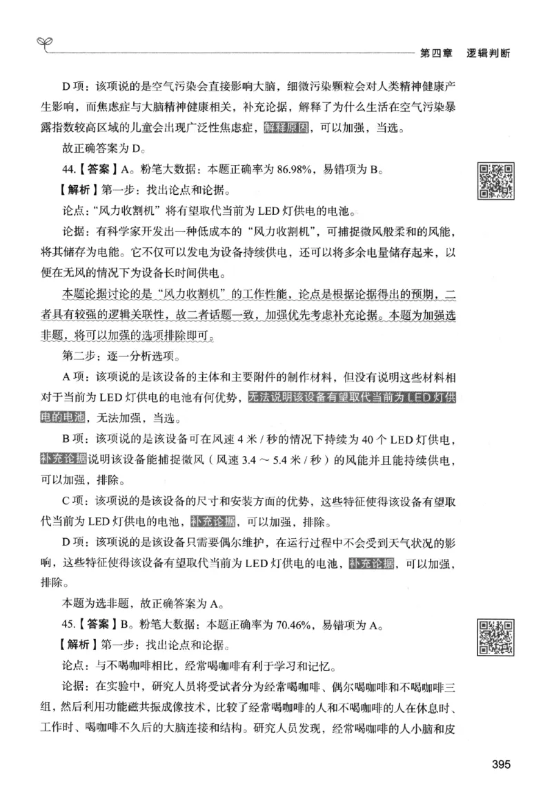 2判断下册_2026考公资料_26行测5000+申论100一定先转存网盘_行测5000题持续更新_最新行测5000题（2025年7月版次）_新版5000题电子版7月版