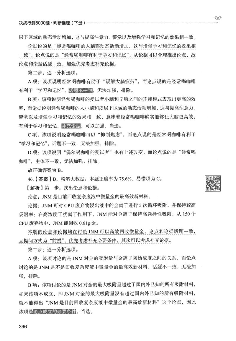 2判断下册_2026考公资料_26行测5000+申论100一定先转存网盘_行测5000题持续更新_最新行测5000题（2025年7月版次）_新版5000题电子版7月版