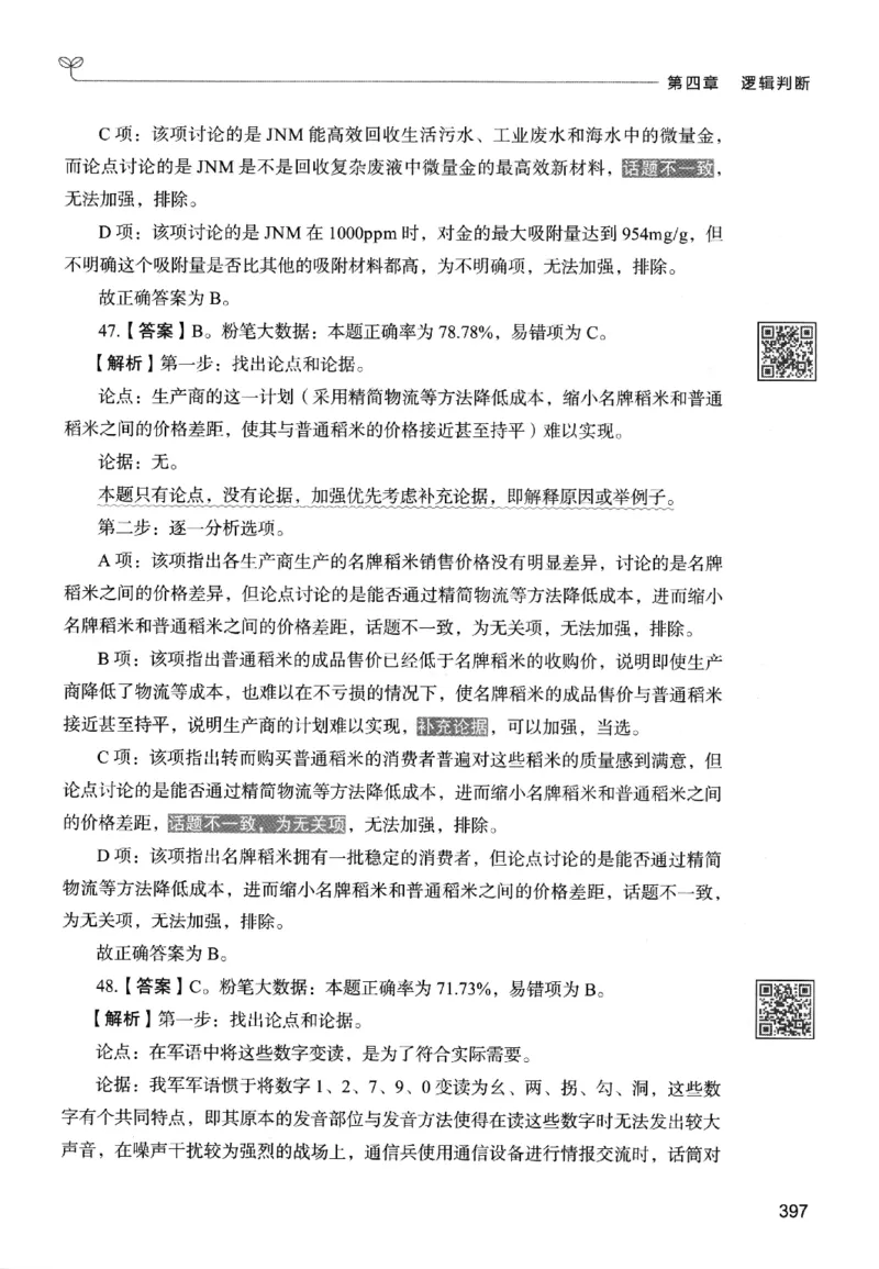 2判断下册_2026考公资料_26行测5000+申论100一定先转存网盘_行测5000题持续更新_最新行测5000题（2025年7月版次）_新版5000题电子版7月版
