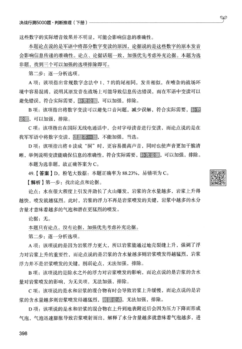 2判断下册_2026考公资料_26行测5000+申论100一定先转存网盘_行测5000题持续更新_最新行测5000题（2025年7月版次）_新版5000题电子版7月版
