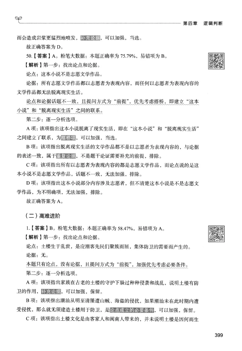 2判断下册_2026考公资料_26行测5000+申论100一定先转存网盘_行测5000题持续更新_最新行测5000题（2025年7月版次）_新版5000题电子版7月版