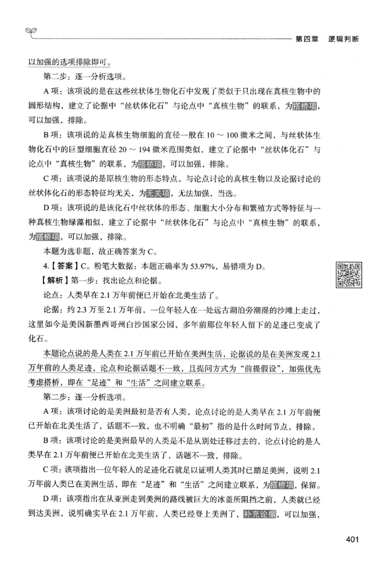 2判断下册_2026考公资料_26行测5000+申论100一定先转存网盘_行测5000题持续更新_最新行测5000题（2025年7月版次）_新版5000题电子版7月版