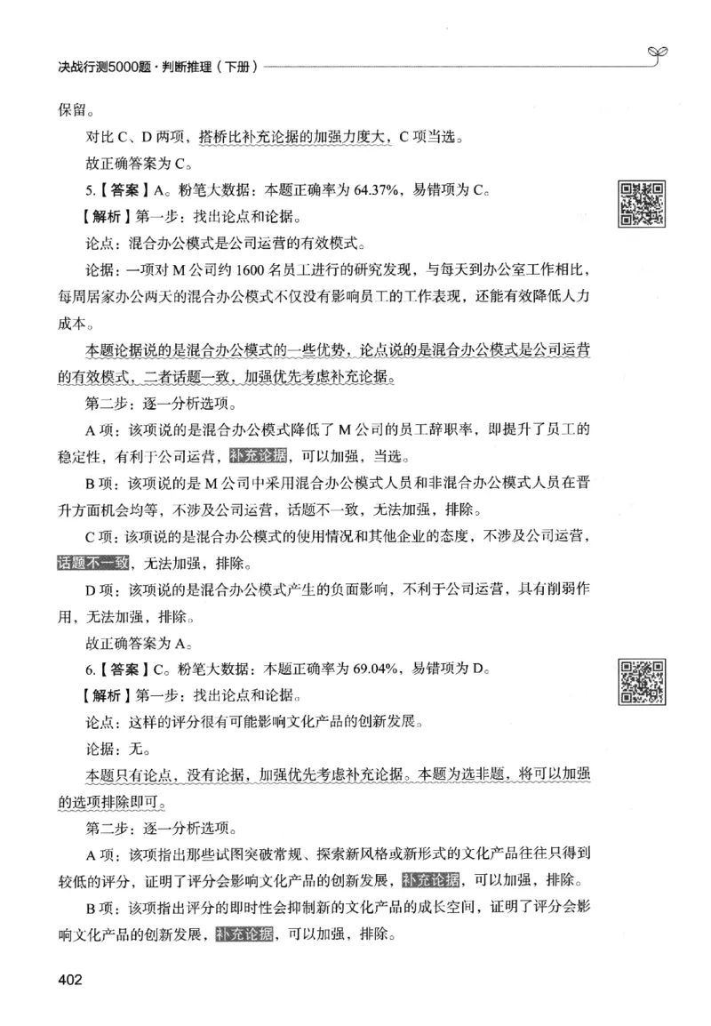 2判断下册_2026考公资料_26行测5000+申论100一定先转存网盘_行测5000题持续更新_最新行测5000题（2025年7月版次）_新版5000题电子版7月版