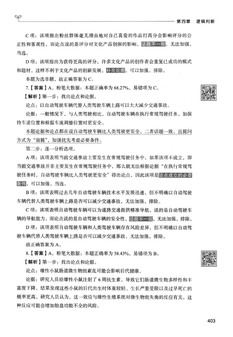 2判断下册_2026考公资料_26行测5000+申论100一定先转存网盘_行测5000题持续更新_最新行测5000题（2025年7月版次）_新版5000题电子版7月版