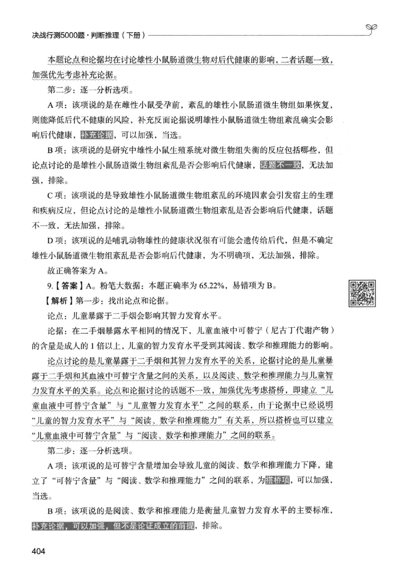 2判断下册_2026考公资料_26行测5000+申论100一定先转存网盘_行测5000题持续更新_最新行测5000题（2025年7月版次）_新版5000题电子版7月版