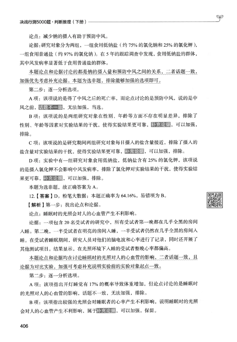 2判断下册_2026考公资料_26行测5000+申论100一定先转存网盘_行测5000题持续更新_最新行测5000题（2025年7月版次）_新版5000题电子版7月版