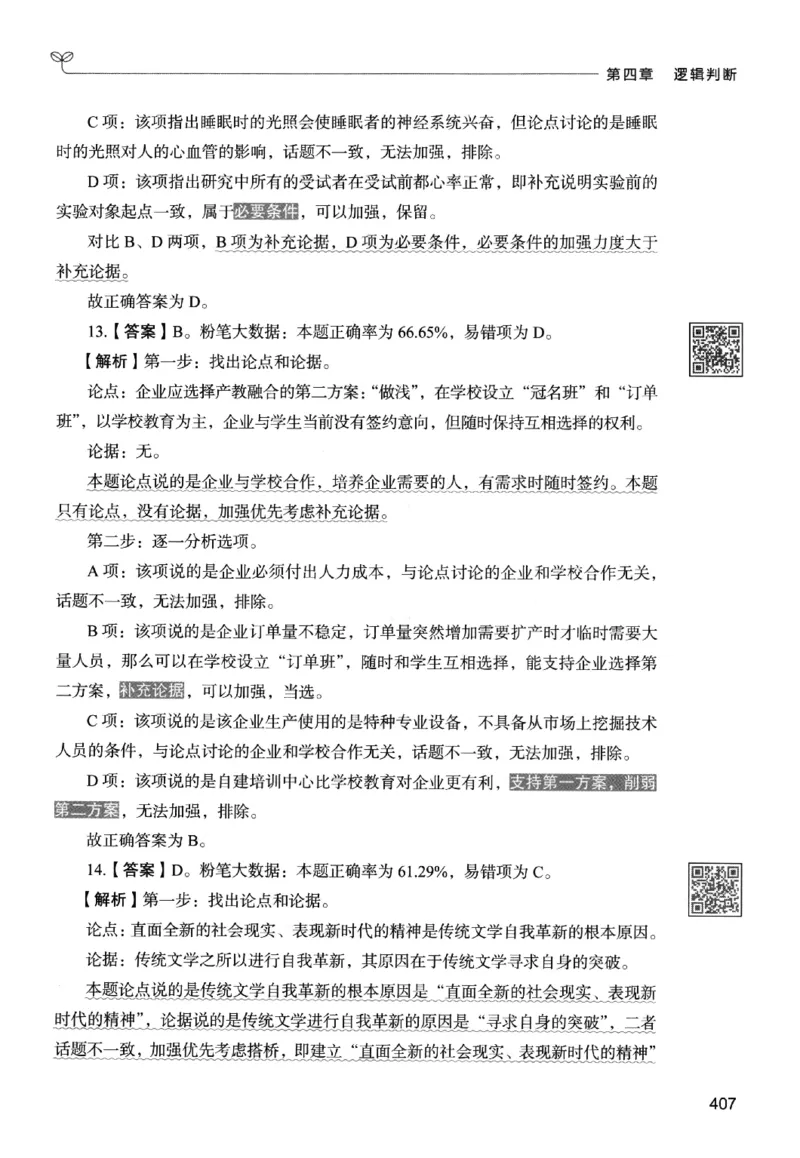 2判断下册_2026考公资料_26行测5000+申论100一定先转存网盘_行测5000题持续更新_最新行测5000题（2025年7月版次）_新版5000题电子版7月版