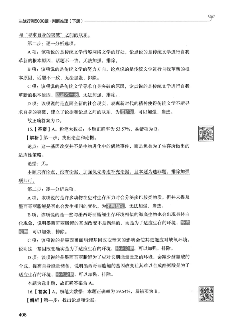 2判断下册_2026考公资料_26行测5000+申论100一定先转存网盘_行测5000题持续更新_最新行测5000题（2025年7月版次）_新版5000题电子版7月版