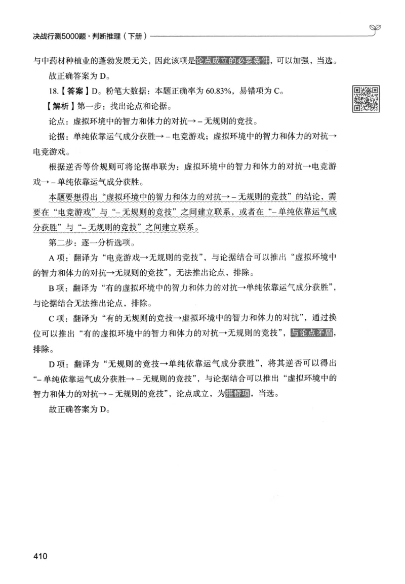 2判断下册_2026考公资料_26行测5000+申论100一定先转存网盘_行测5000题持续更新_最新行测5000题（2025年7月版次）_新版5000题电子版7月版
