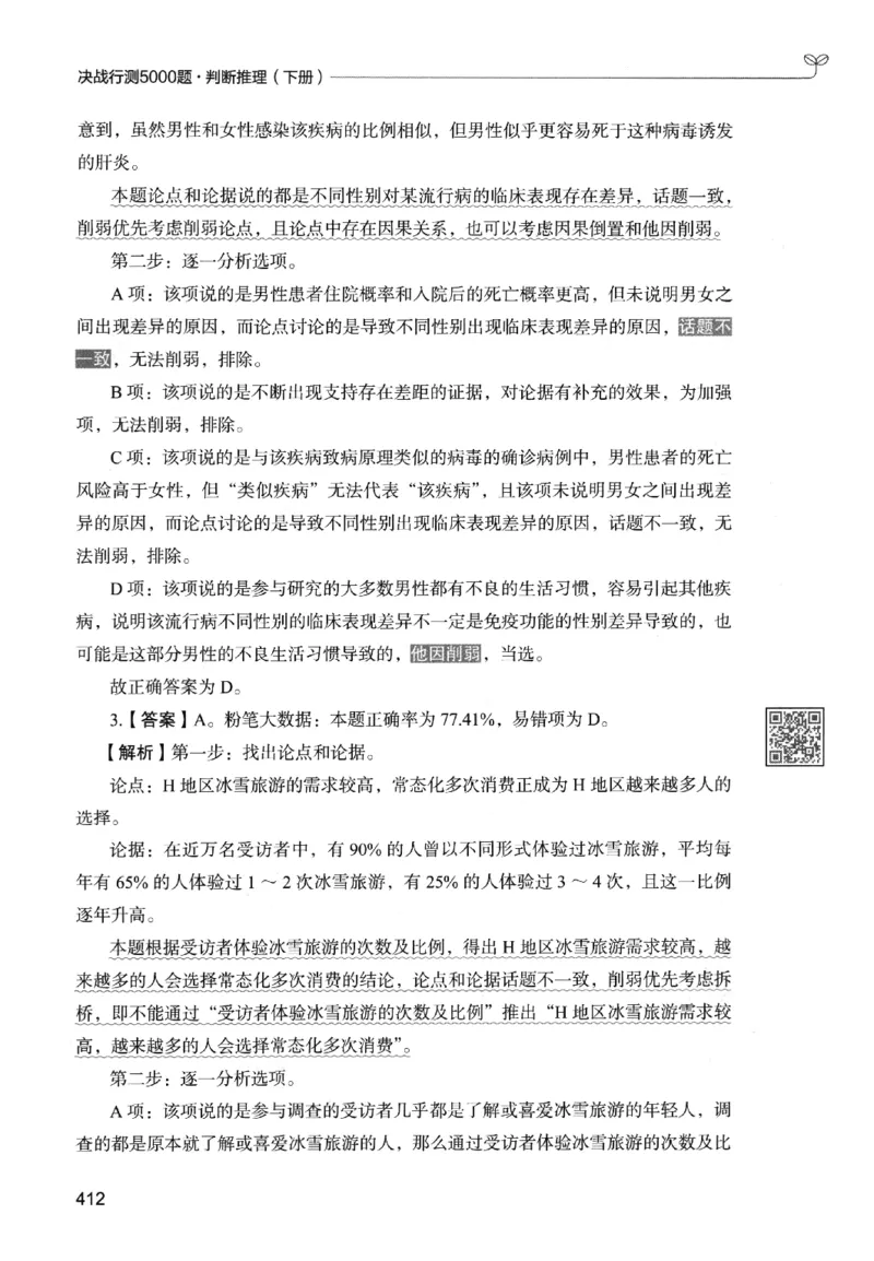 2判断下册_2026考公资料_26行测5000+申论100一定先转存网盘_行测5000题持续更新_最新行测5000题（2025年7月版次）_新版5000题电子版7月版