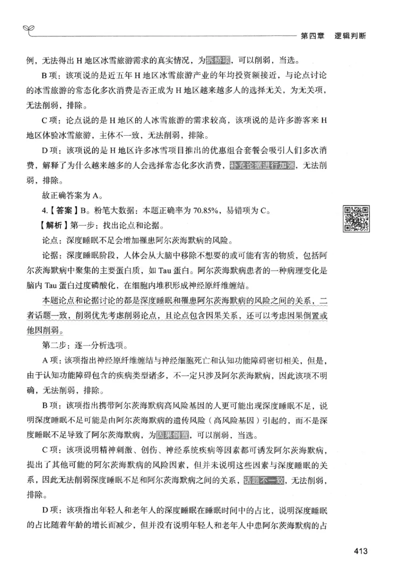 2判断下册_2026考公资料_26行测5000+申论100一定先转存网盘_行测5000题持续更新_最新行测5000题（2025年7月版次）_新版5000题电子版7月版