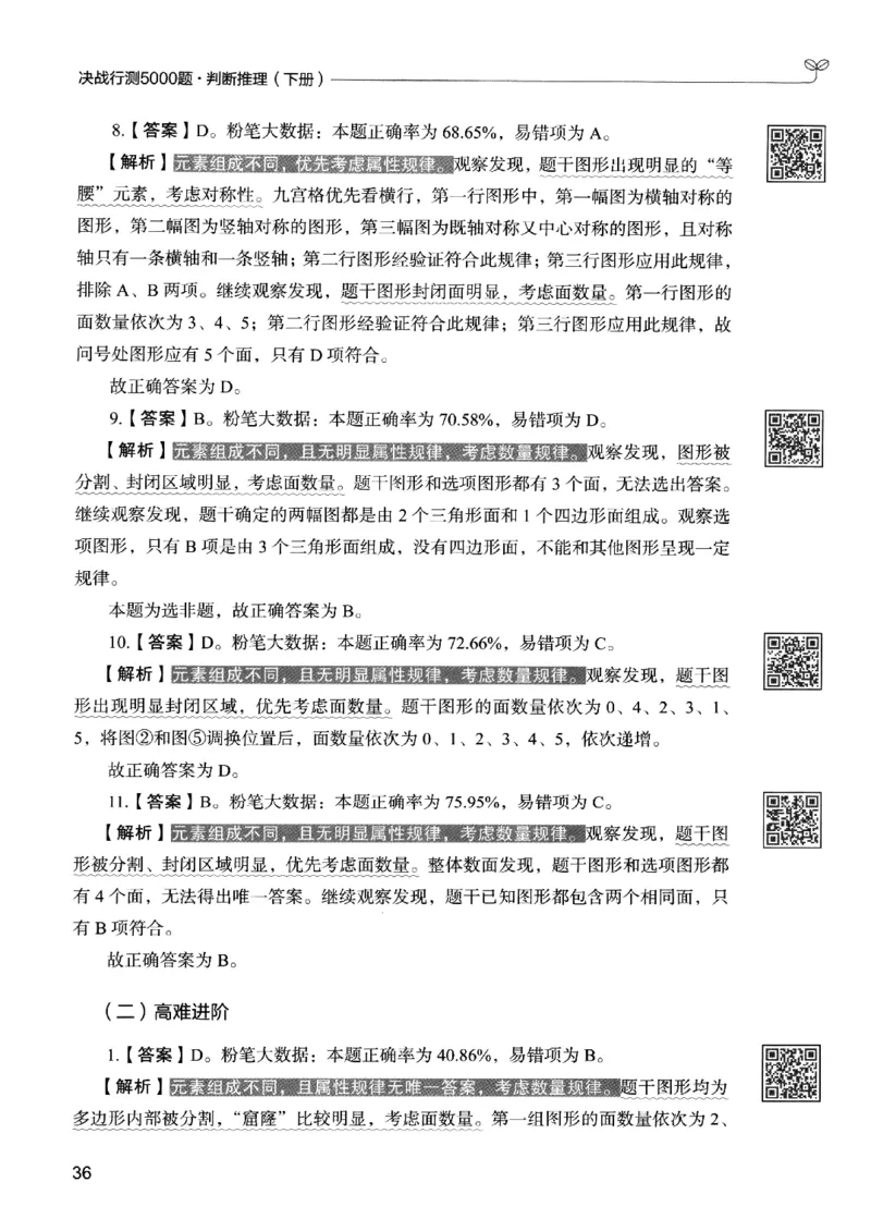 2判断下册_2026考公资料_26行测5000+申论100一定先转存网盘_行测5000题持续更新_最新行测5000题（2025年7月版次）_新版5000题电子版7月版