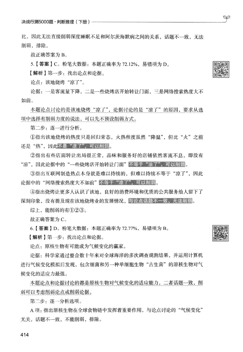 2判断下册_2026考公资料_26行测5000+申论100一定先转存网盘_行测5000题持续更新_最新行测5000题（2025年7月版次）_新版5000题电子版7月版