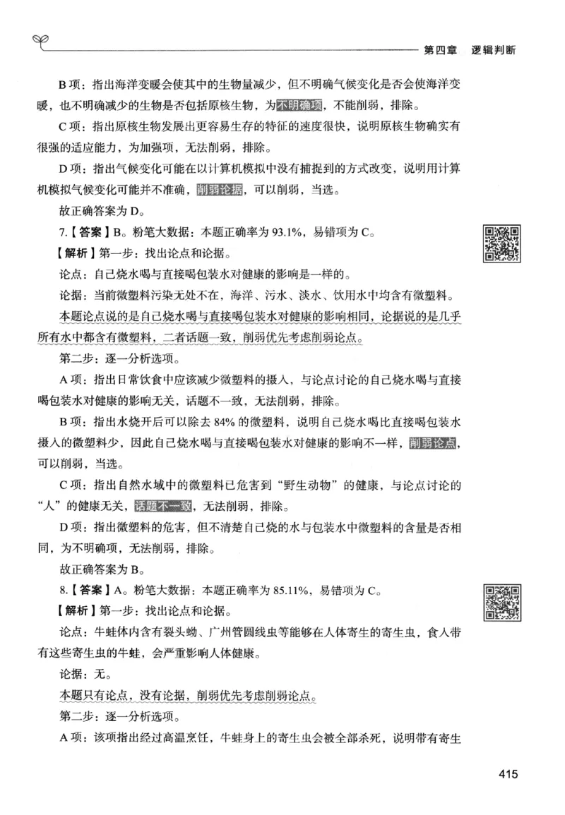 2判断下册_2026考公资料_26行测5000+申论100一定先转存网盘_行测5000题持续更新_最新行测5000题（2025年7月版次）_新版5000题电子版7月版