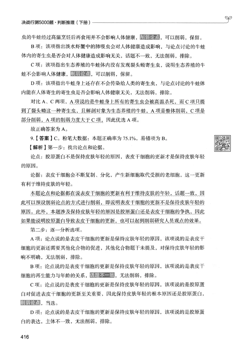 2判断下册_2026考公资料_26行测5000+申论100一定先转存网盘_行测5000题持续更新_最新行测5000题（2025年7月版次）_新版5000题电子版7月版