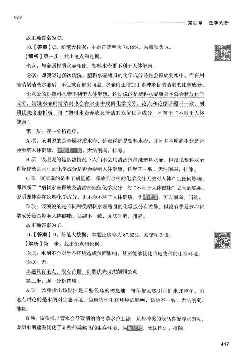 2判断下册_2026考公资料_26行测5000+申论100一定先转存网盘_行测5000题持续更新_最新行测5000题（2025年7月版次）_新版5000题电子版7月版