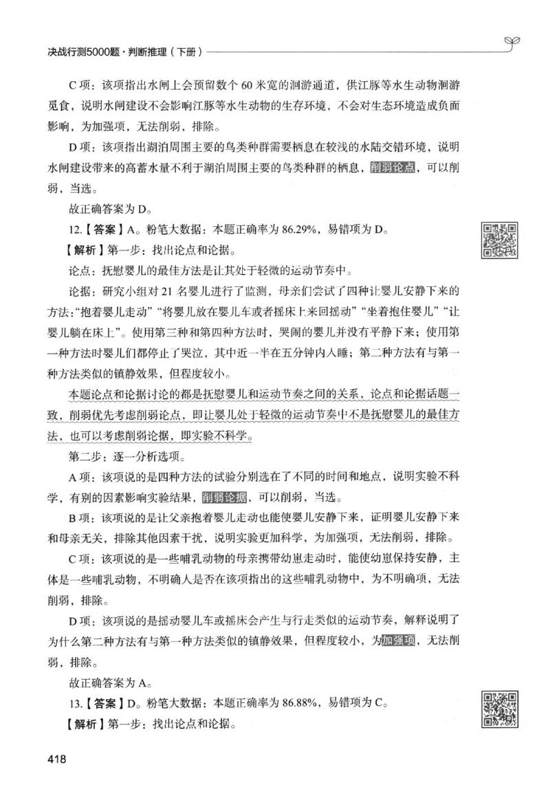 2判断下册_2026考公资料_26行测5000+申论100一定先转存网盘_行测5000题持续更新_最新行测5000题（2025年7月版次）_新版5000题电子版7月版