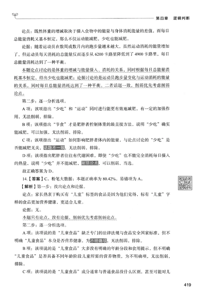 2判断下册_2026考公资料_26行测5000+申论100一定先转存网盘_行测5000题持续更新_最新行测5000题（2025年7月版次）_新版5000题电子版7月版