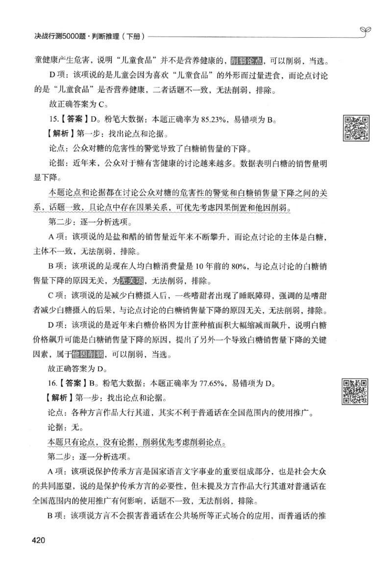 2判断下册_2026考公资料_26行测5000+申论100一定先转存网盘_行测5000题持续更新_最新行测5000题（2025年7月版次）_新版5000题电子版7月版