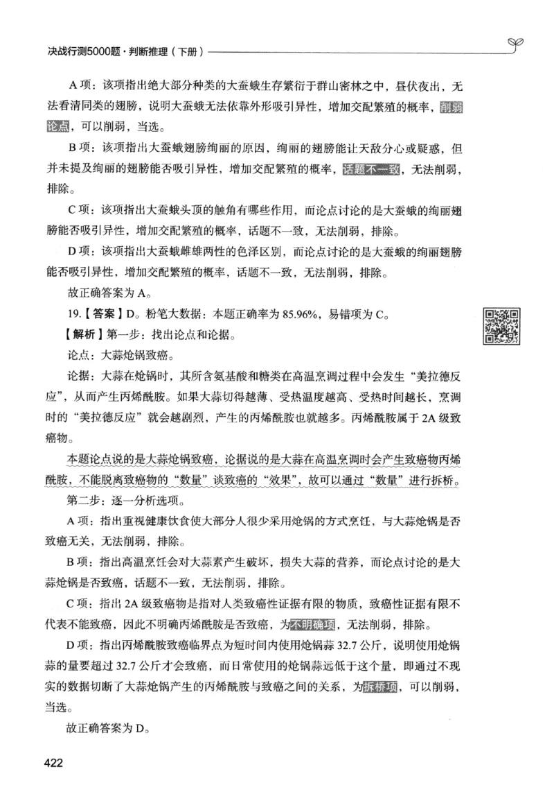 2判断下册_2026考公资料_26行测5000+申论100一定先转存网盘_行测5000题持续更新_最新行测5000题（2025年7月版次）_新版5000题电子版7月版