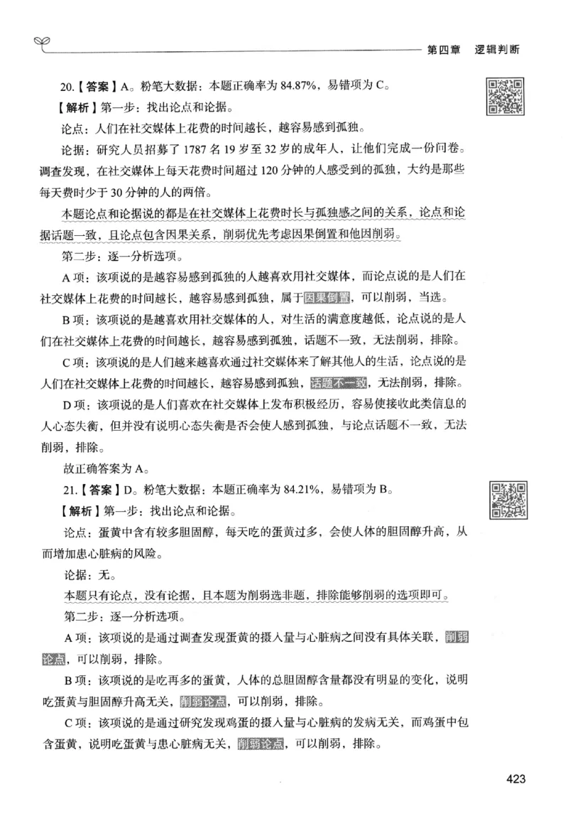 2判断下册_2026考公资料_26行测5000+申论100一定先转存网盘_行测5000题持续更新_最新行测5000题（2025年7月版次）_新版5000题电子版7月版