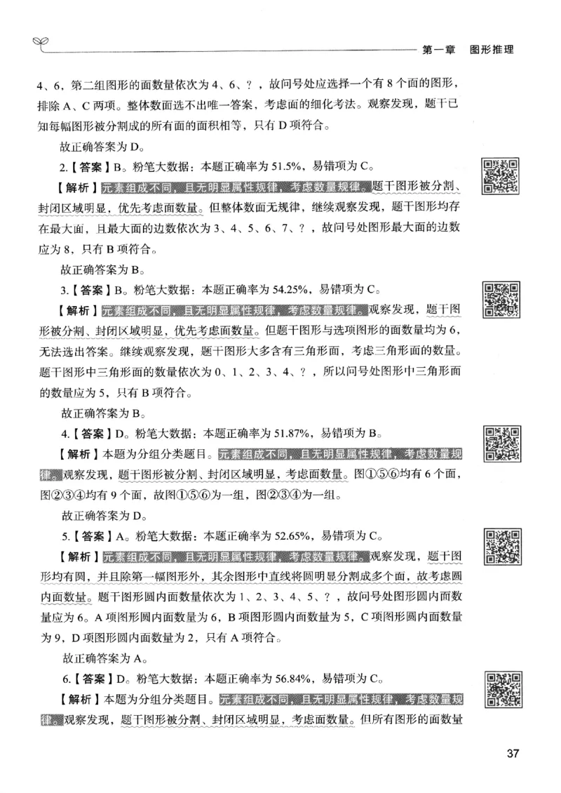 2判断下册_2026考公资料_26行测5000+申论100一定先转存网盘_行测5000题持续更新_最新行测5000题（2025年7月版次）_新版5000题电子版7月版