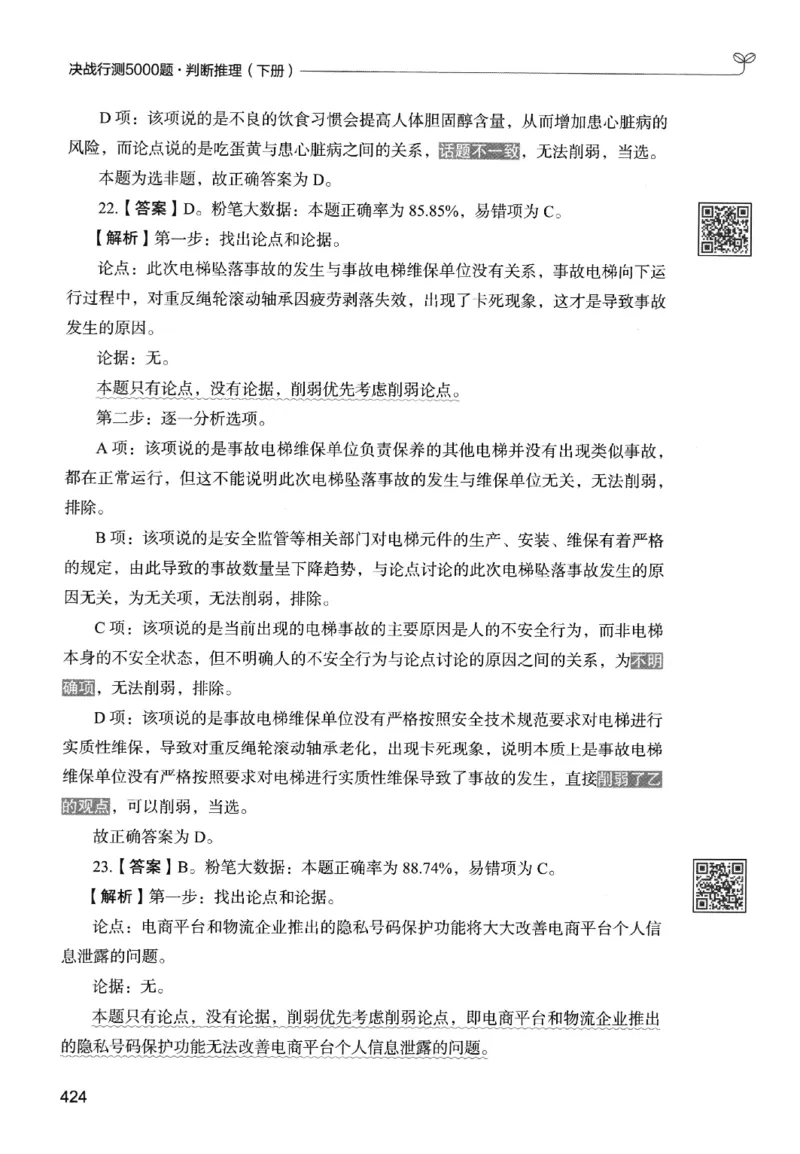 2判断下册_2026考公资料_26行测5000+申论100一定先转存网盘_行测5000题持续更新_最新行测5000题（2025年7月版次）_新版5000题电子版7月版