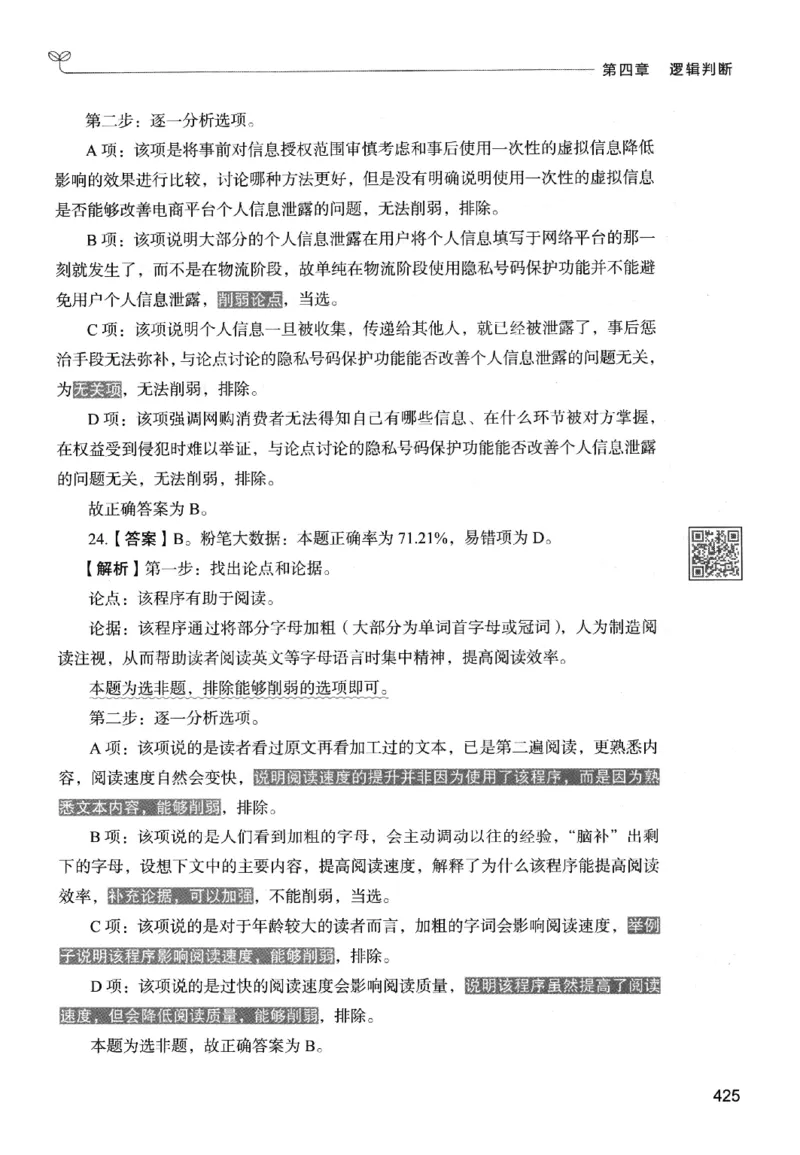 2判断下册_2026考公资料_26行测5000+申论100一定先转存网盘_行测5000题持续更新_最新行测5000题（2025年7月版次）_新版5000题电子版7月版