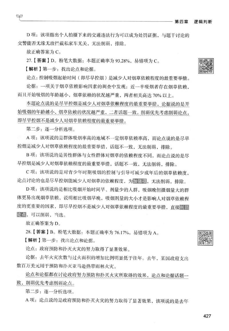 2判断下册_2026考公资料_26行测5000+申论100一定先转存网盘_行测5000题持续更新_最新行测5000题（2025年7月版次）_新版5000题电子版7月版