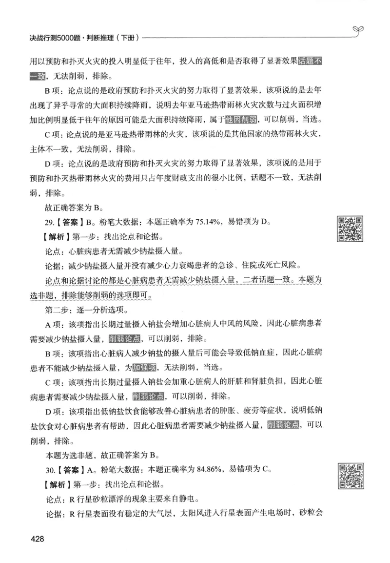 2判断下册_2026考公资料_26行测5000+申论100一定先转存网盘_行测5000题持续更新_最新行测5000题（2025年7月版次）_新版5000题电子版7月版