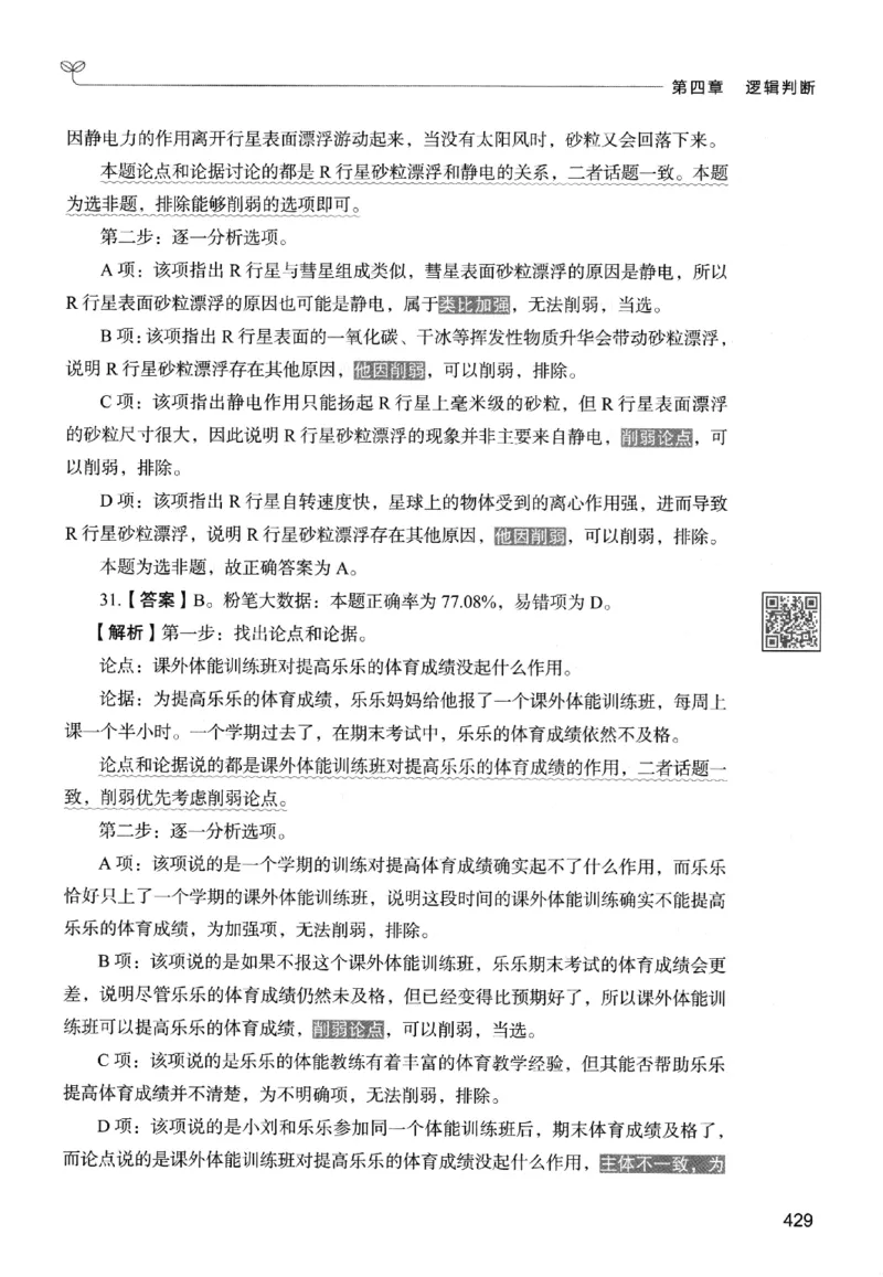 2判断下册_2026考公资料_26行测5000+申论100一定先转存网盘_行测5000题持续更新_最新行测5000题（2025年7月版次）_新版5000题电子版7月版