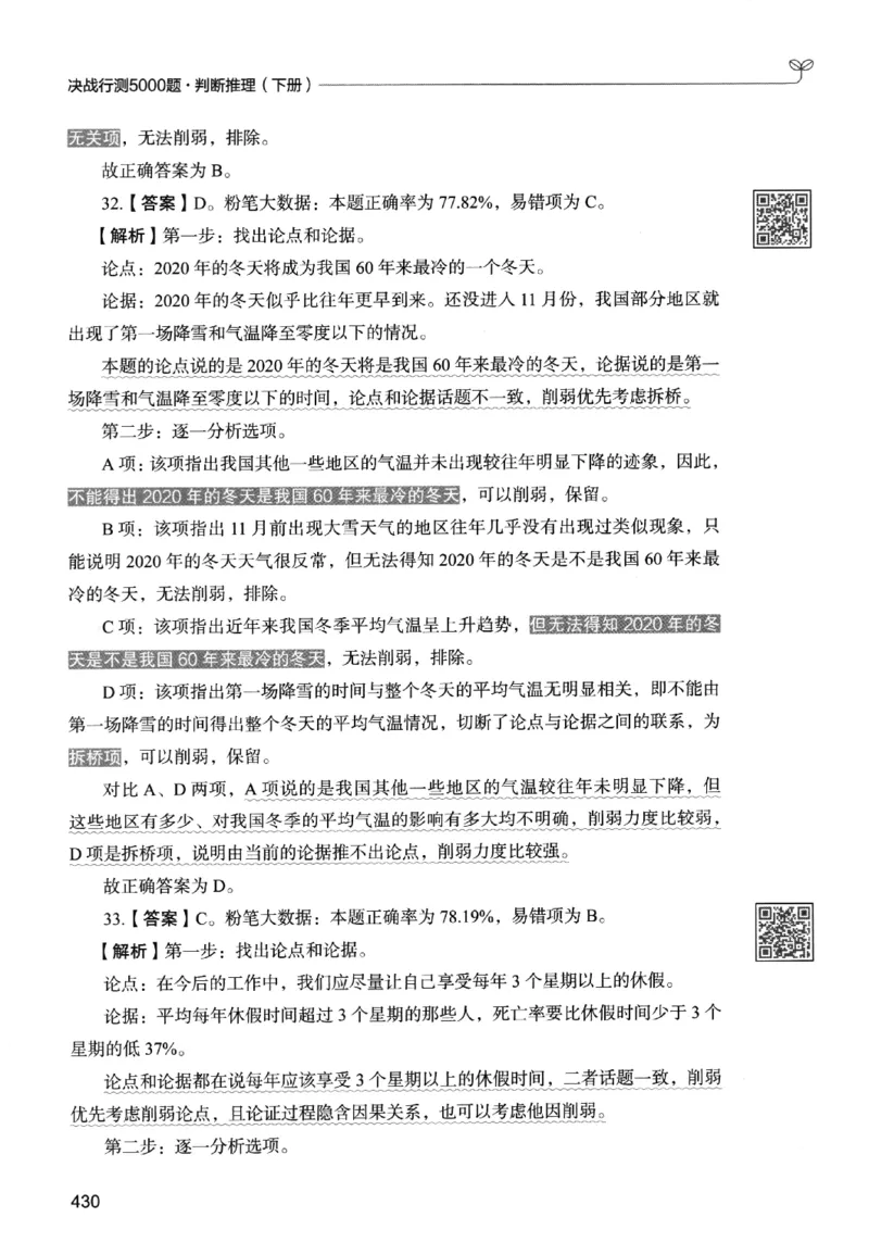 2判断下册_2026考公资料_26行测5000+申论100一定先转存网盘_行测5000题持续更新_最新行测5000题（2025年7月版次）_新版5000题电子版7月版