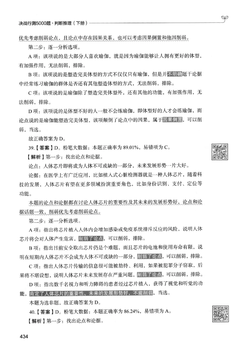 2判断下册_2026考公资料_26行测5000+申论100一定先转存网盘_行测5000题持续更新_最新行测5000题（2025年7月版次）_新版5000题电子版7月版
