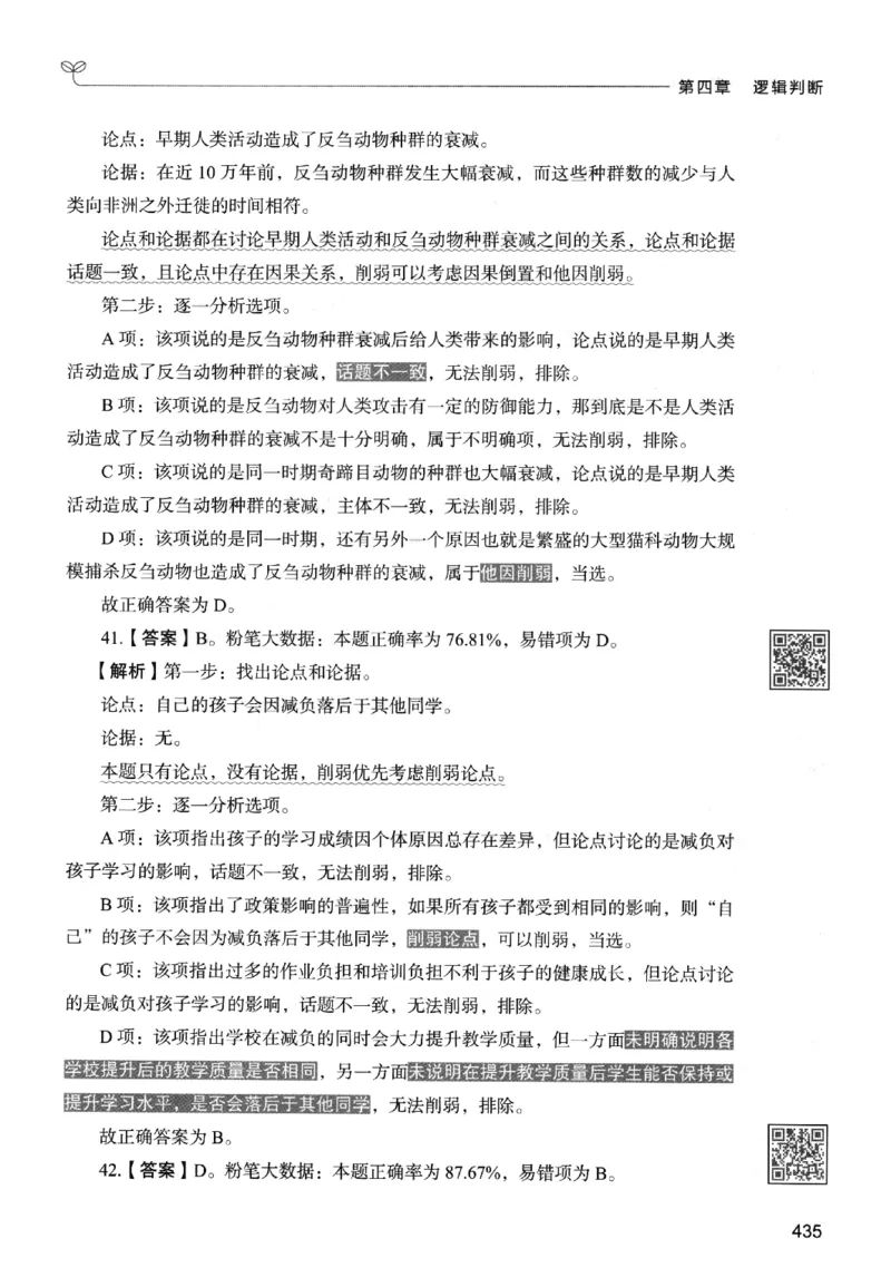 2判断下册_2026考公资料_26行测5000+申论100一定先转存网盘_行测5000题持续更新_最新行测5000题（2025年7月版次）_新版5000题电子版7月版