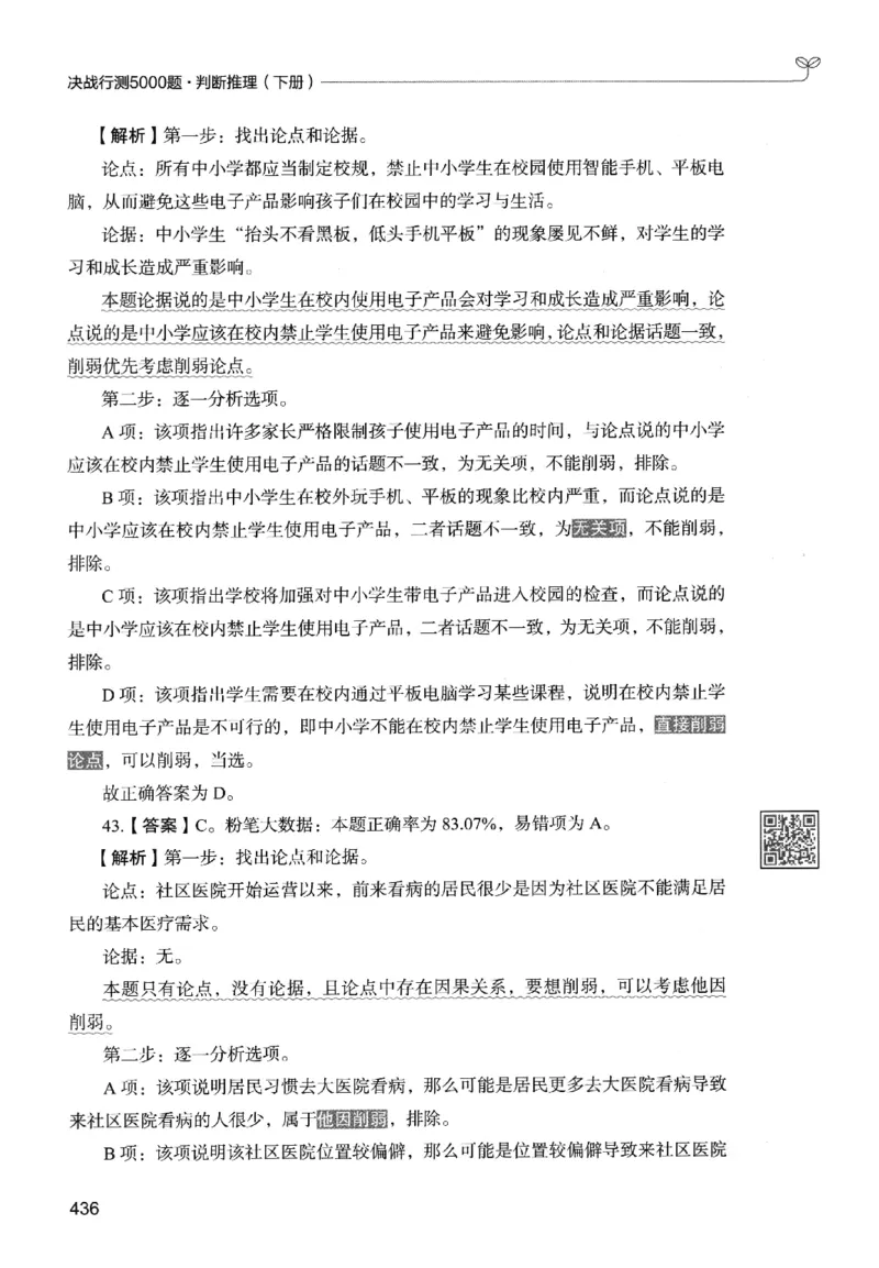 2判断下册_2026考公资料_26行测5000+申论100一定先转存网盘_行测5000题持续更新_最新行测5000题（2025年7月版次）_新版5000题电子版7月版