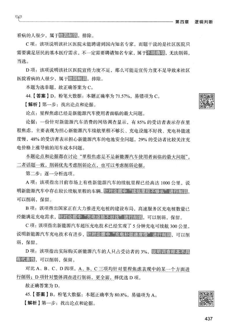 2判断下册_2026考公资料_26行测5000+申论100一定先转存网盘_行测5000题持续更新_最新行测5000题（2025年7月版次）_新版5000题电子版7月版