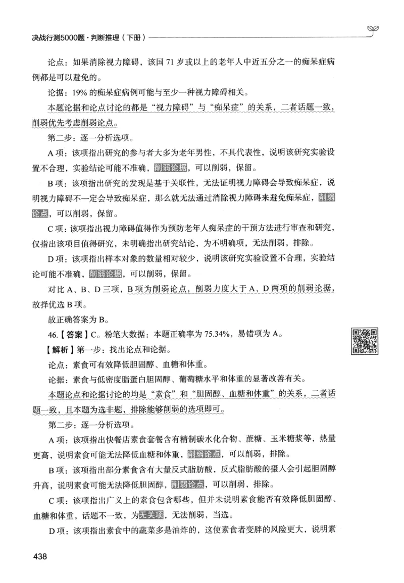 2判断下册_2026考公资料_26行测5000+申论100一定先转存网盘_行测5000题持续更新_最新行测5000题（2025年7月版次）_新版5000题电子版7月版