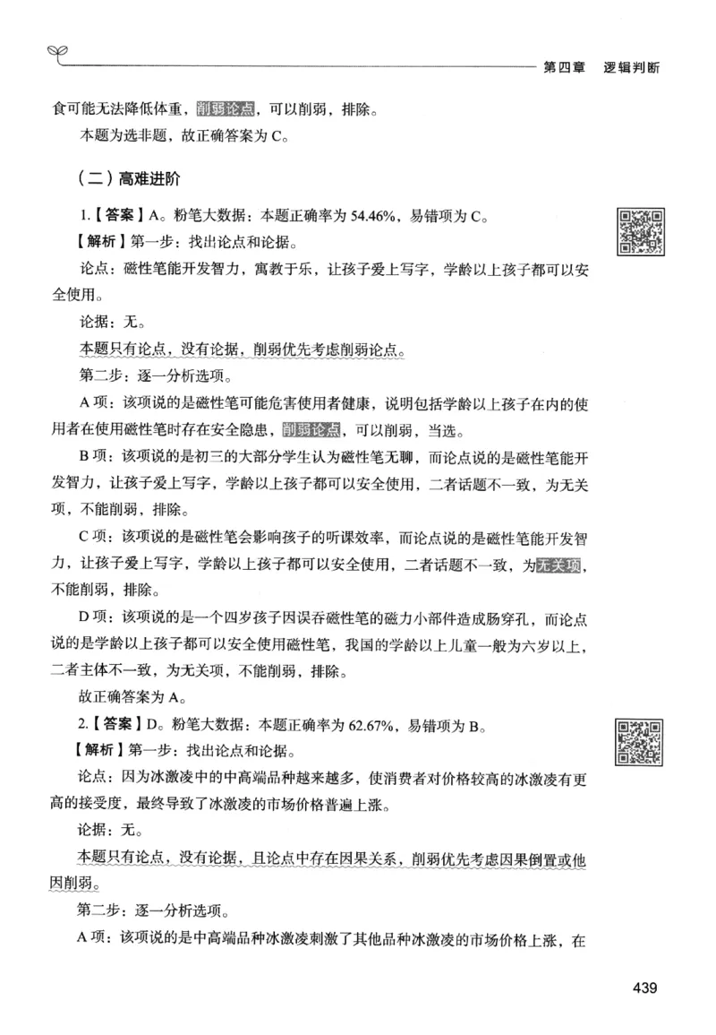 2判断下册_2026考公资料_26行测5000+申论100一定先转存网盘_行测5000题持续更新_最新行测5000题（2025年7月版次）_新版5000题电子版7月版