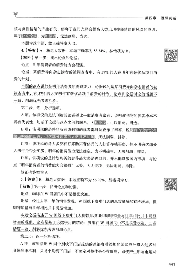 2判断下册_2026考公资料_26行测5000+申论100一定先转存网盘_行测5000题持续更新_最新行测5000题（2025年7月版次）_新版5000题电子版7月版