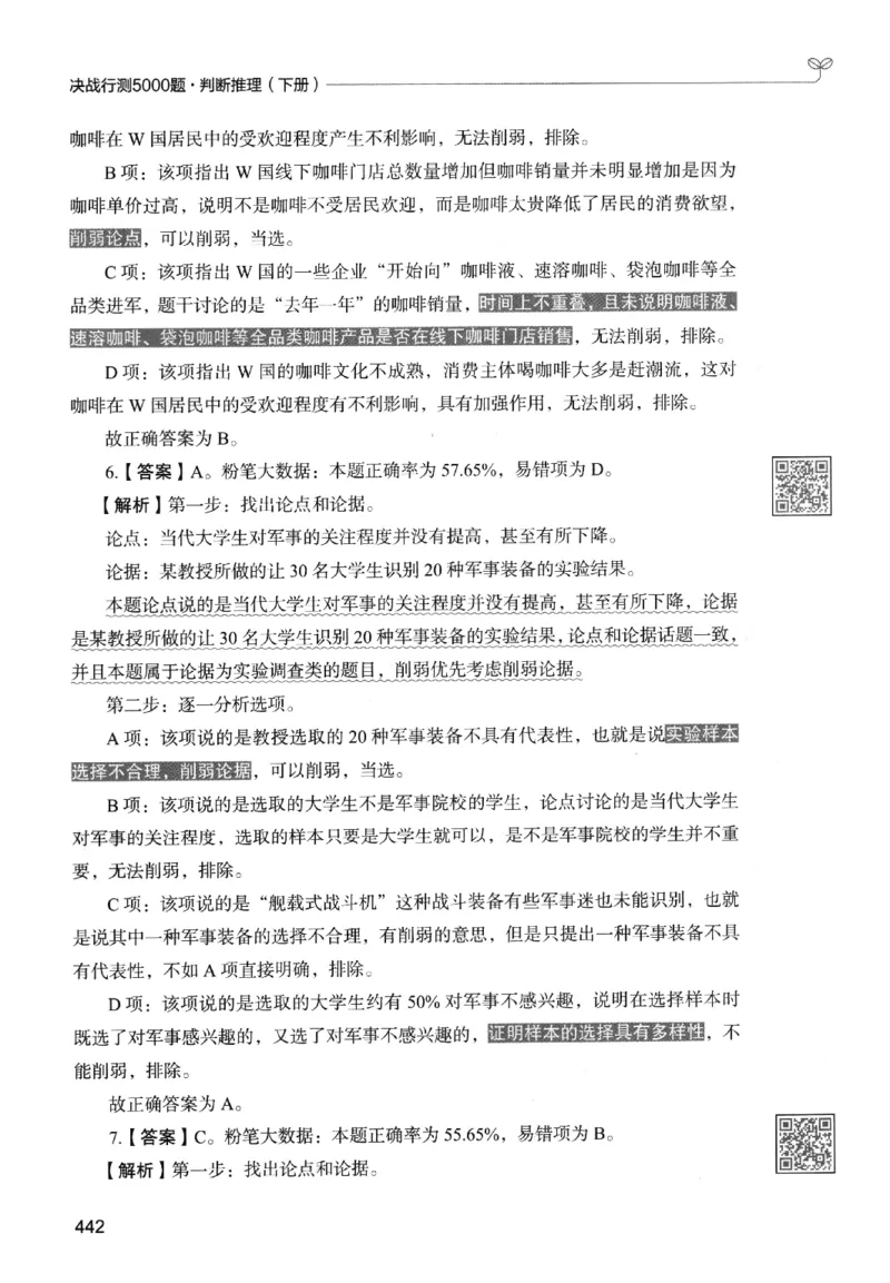 2判断下册_2026考公资料_26行测5000+申论100一定先转存网盘_行测5000题持续更新_最新行测5000题（2025年7月版次）_新版5000题电子版7月版