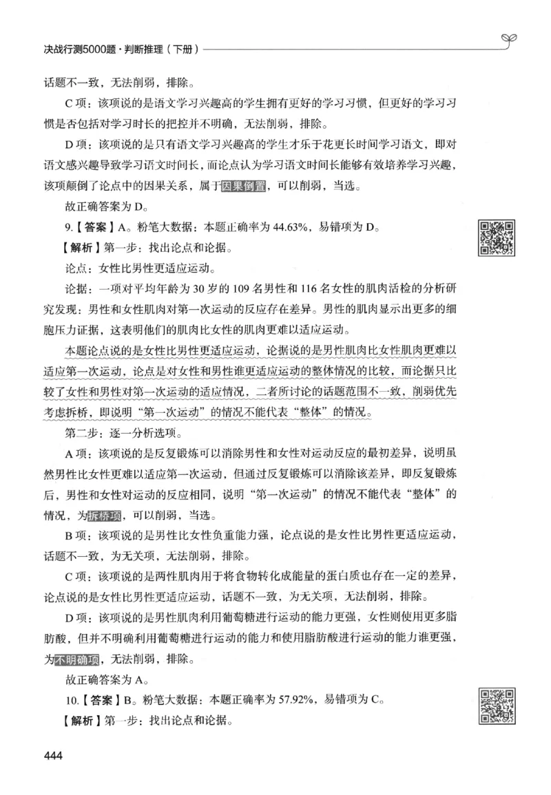 2判断下册_2026考公资料_26行测5000+申论100一定先转存网盘_行测5000题持续更新_最新行测5000题（2025年7月版次）_新版5000题电子版7月版