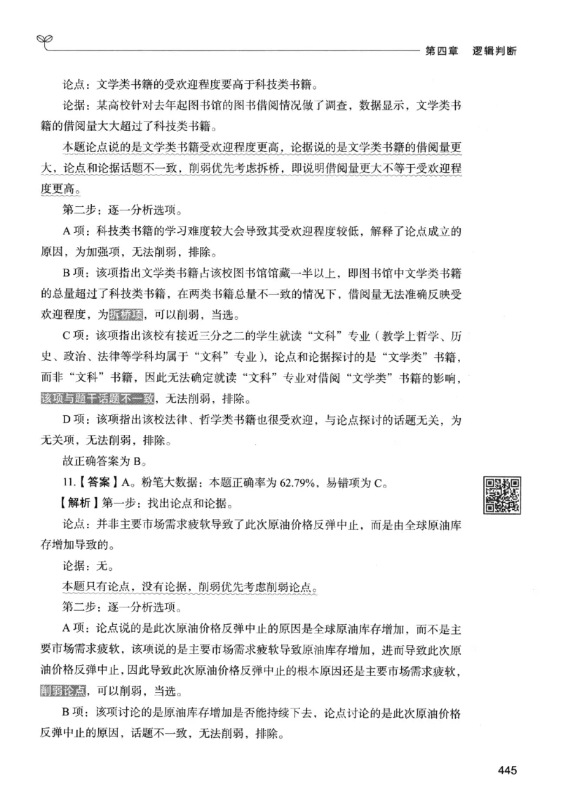 2判断下册_2026考公资料_26行测5000+申论100一定先转存网盘_行测5000题持续更新_最新行测5000题（2025年7月版次）_新版5000题电子版7月版
