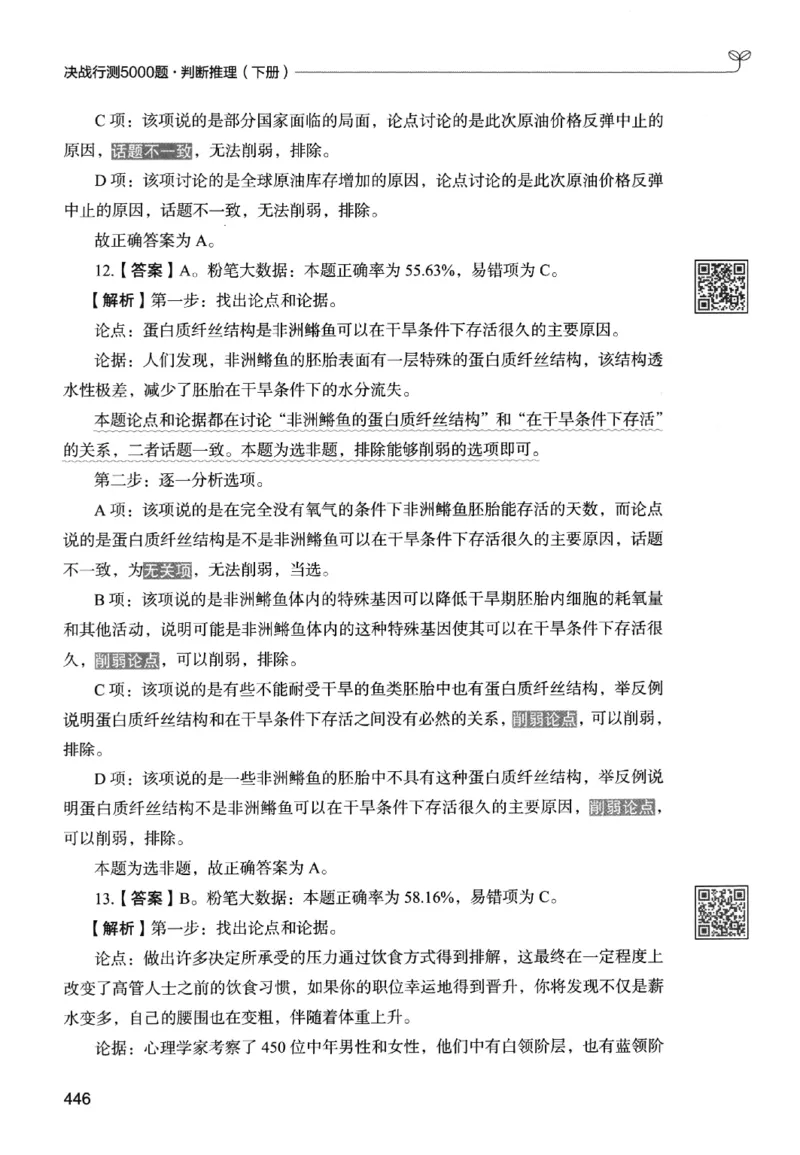 2判断下册_2026考公资料_26行测5000+申论100一定先转存网盘_行测5000题持续更新_最新行测5000题（2025年7月版次）_新版5000题电子版7月版