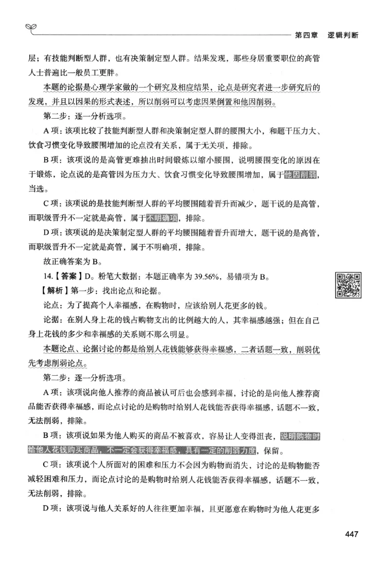 2判断下册_2026考公资料_26行测5000+申论100一定先转存网盘_行测5000题持续更新_最新行测5000题（2025年7月版次）_新版5000题电子版7月版